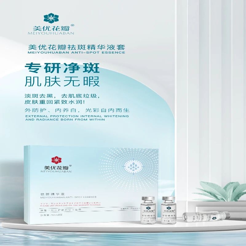 补水保湿改善肌肤暗沉让肌肤水润透亮美优花瓣精华液、赠霜