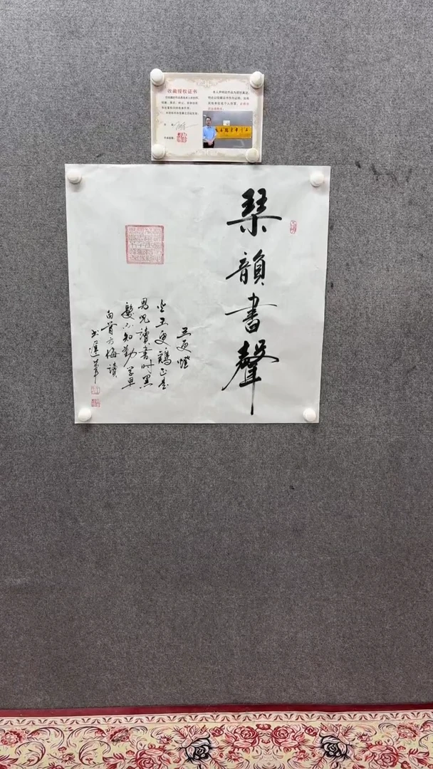 书法王万军70*70琴韵书声