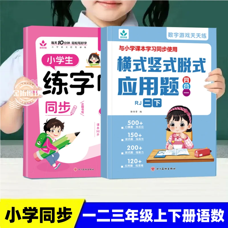 1-3年级上下册语数口算竖式脱式应用题四合一生字练字帖看拼写词