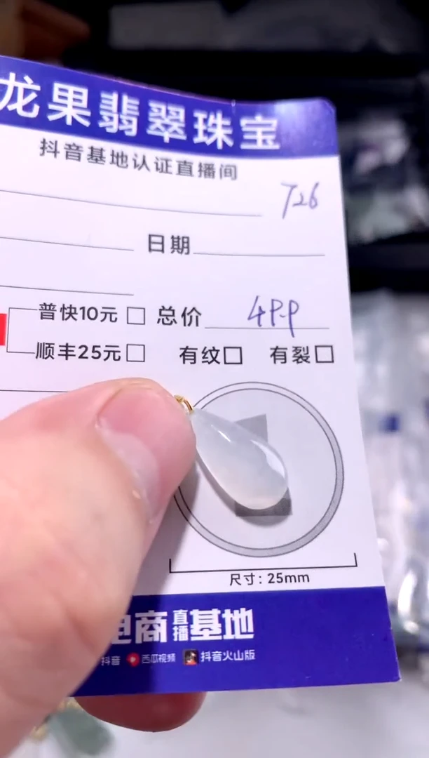 颈饰未镶嵌翡翠冰胶水滴726