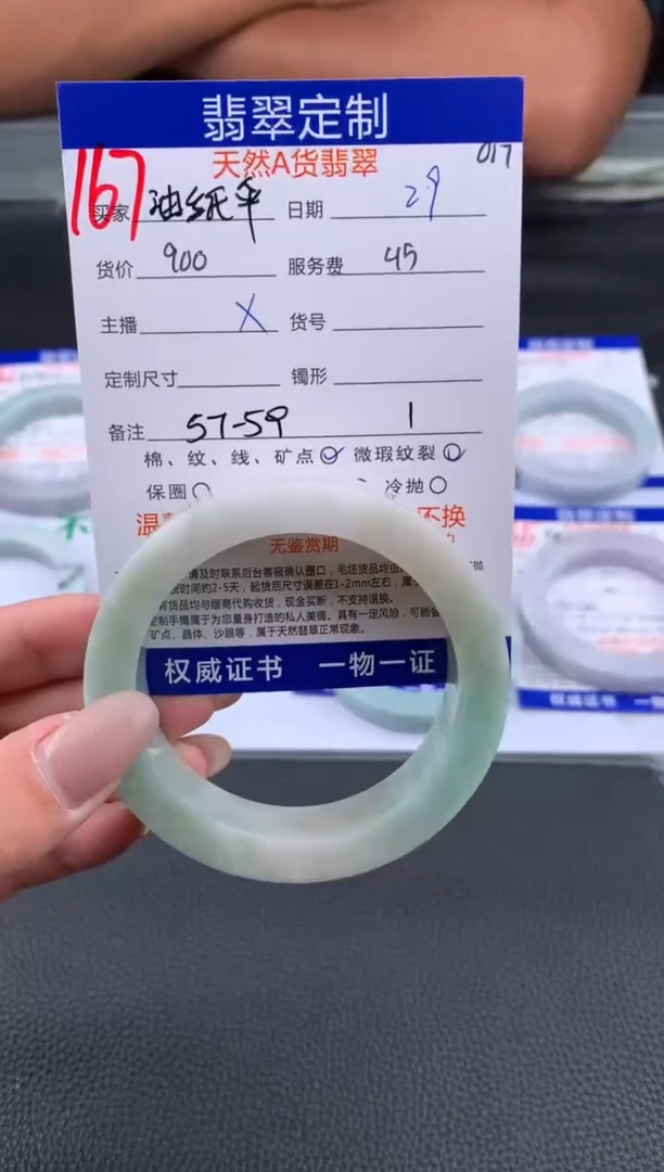 【闪购商品】定制翡翠未镶嵌167#手镯定制链接