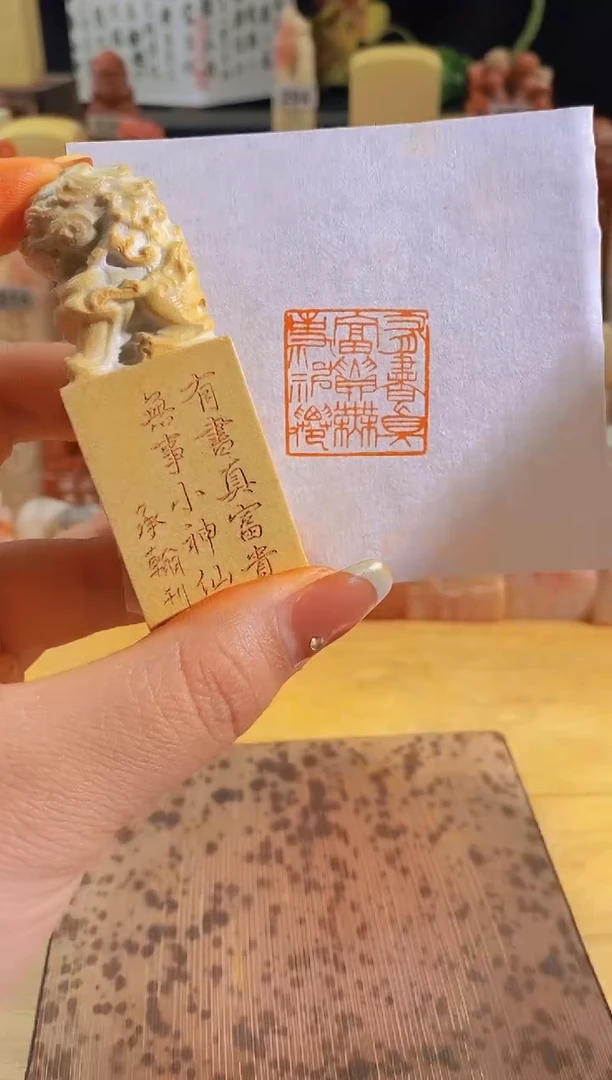 昌化石印石有事真富贵无事小神仙2.5有库存-0737