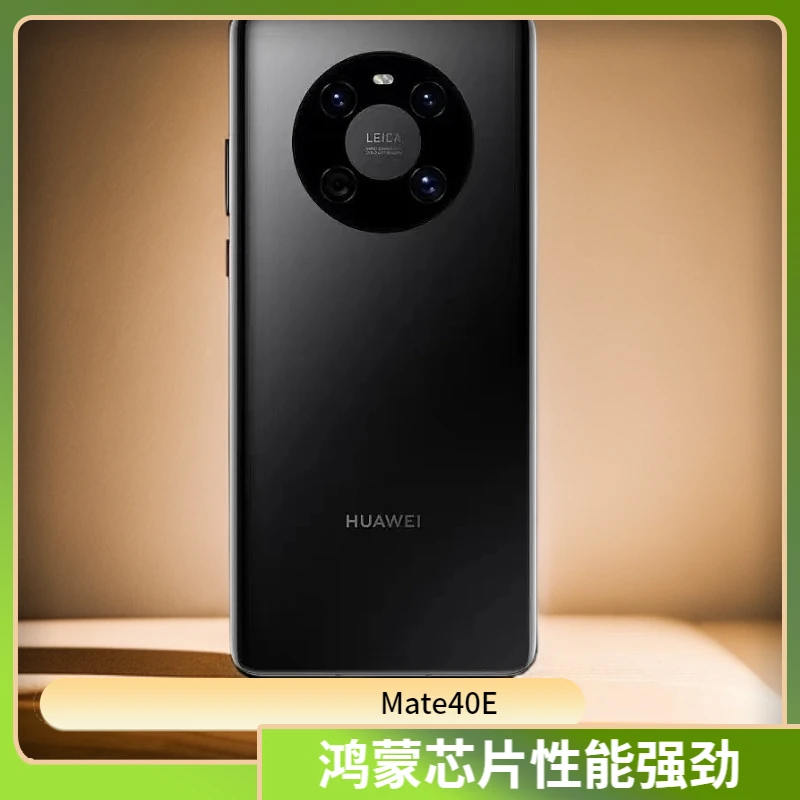 未拆封 Huawei/华为 华为mate40E 鸿蒙手机 麒麟990E芯片 5G手机
