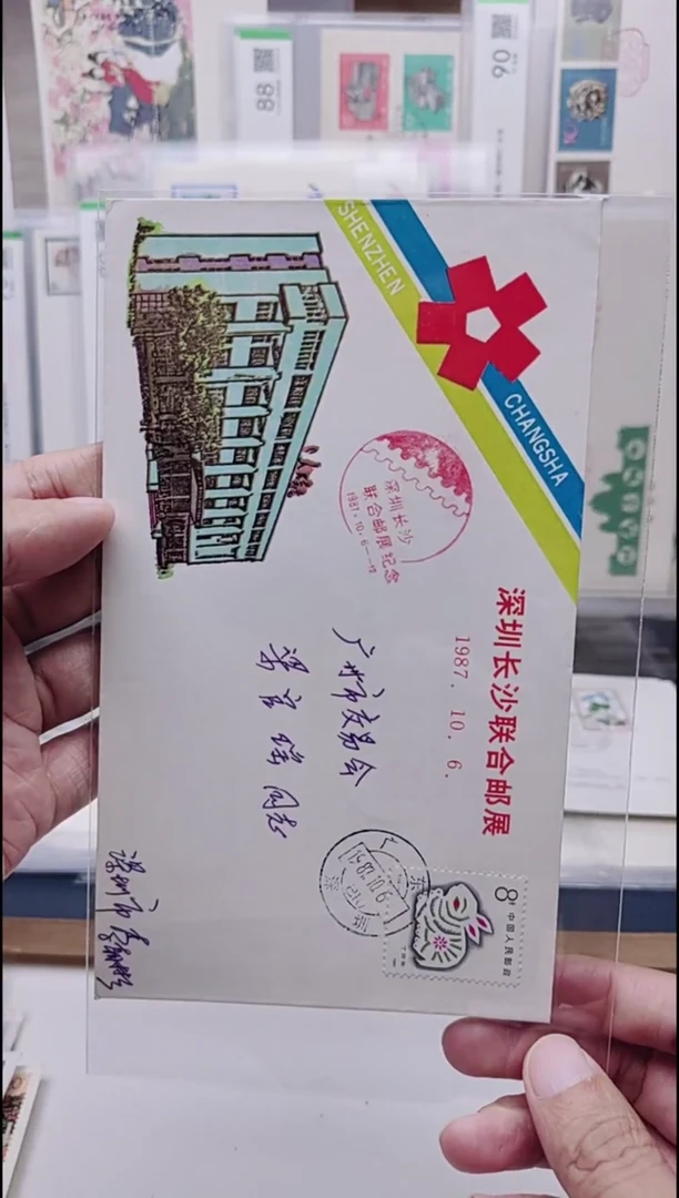 深圳长沙联合邮展  首日实寄封