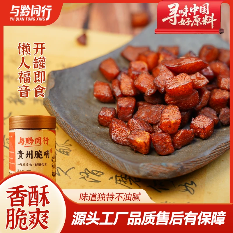 与黔同行脆哨贵州特产休闲解馋零食炒饭拌面猪油渣贵阳脆哨发顺丰