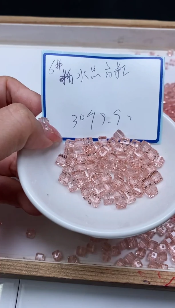 水晶珠宝半成品未镶嵌D674 粉水晶方糖6mm30颗9.9元