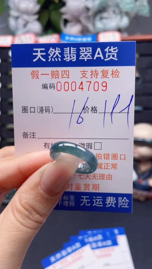 翡翠戒指未镶嵌16*4709