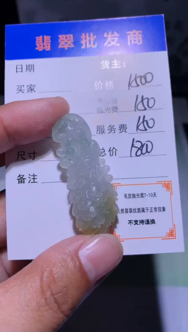 未镶嵌定制翡翠毛货-不退不换