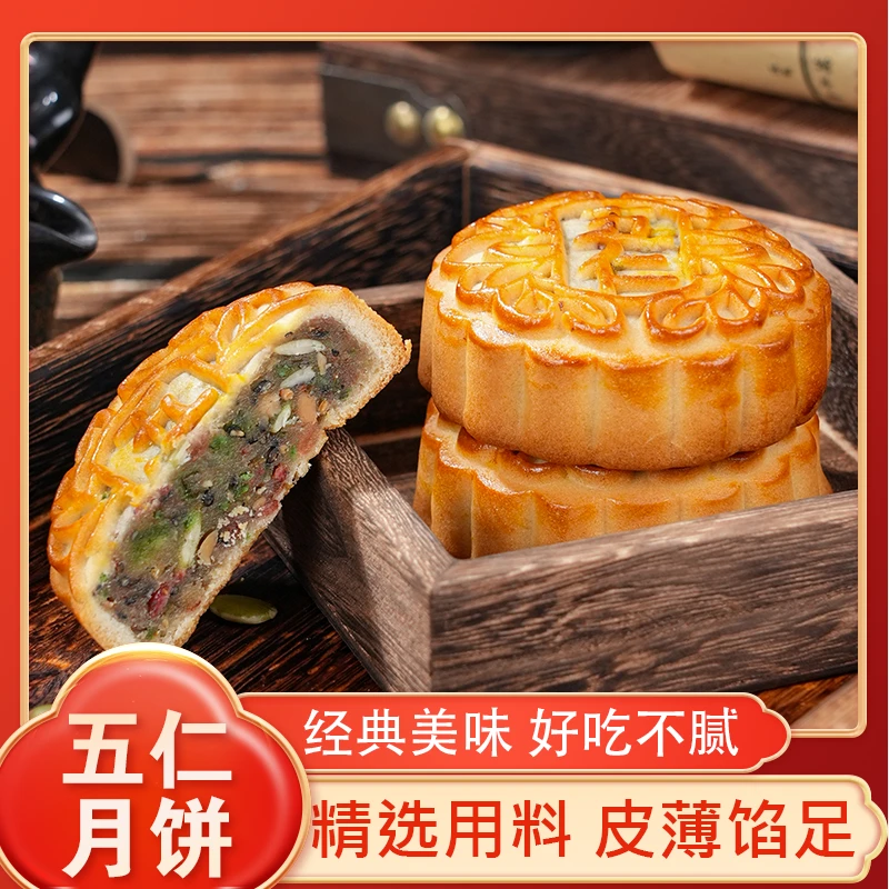 【善美源】经典老味道五仁月饼中秋传统口味酥松美味节日送礼