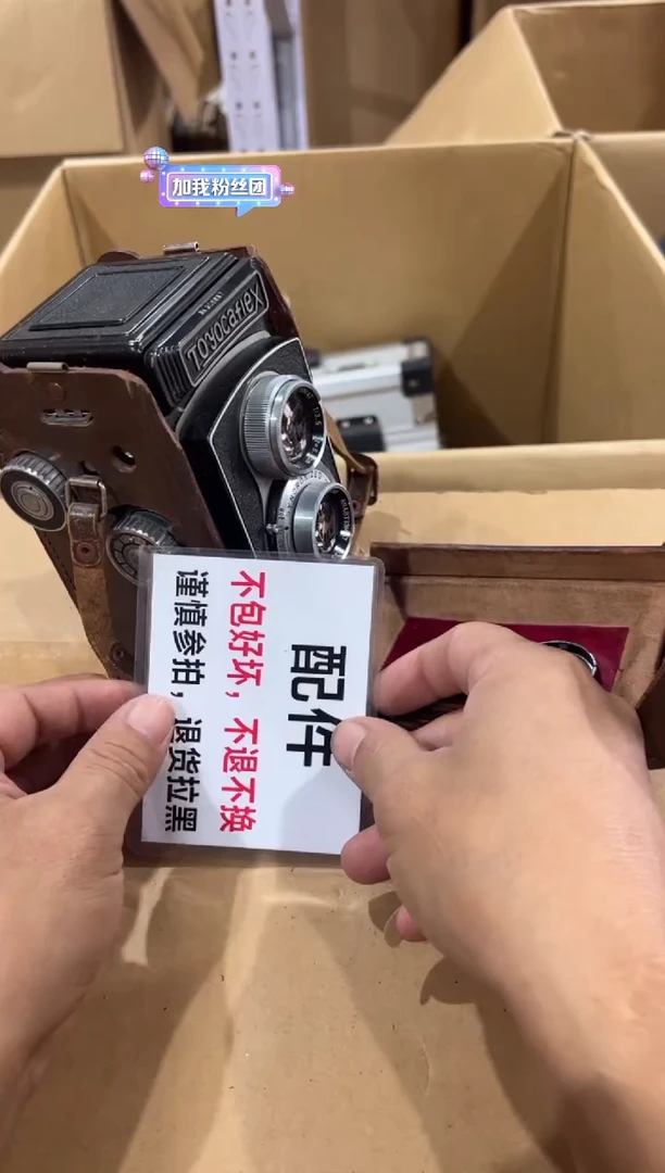 华*二大爷中古不退不换108