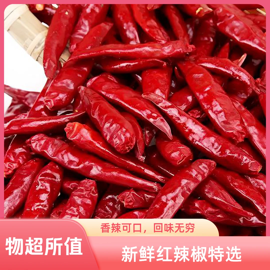 贵州特产小米椒朝天椒中辣家用干红辣椒段丝辣椒粉面川菜火锅干货