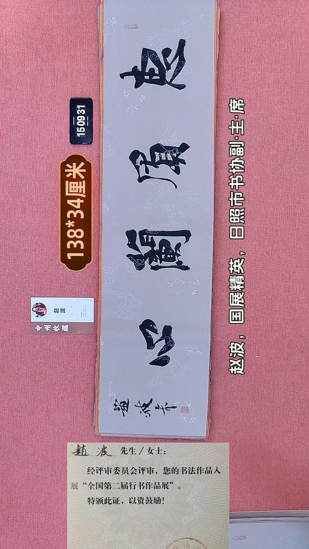 书法109    赵老师书法作品