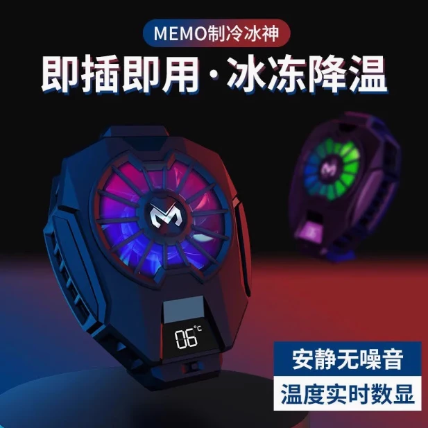 米墨冰冻游戏电竞风冷手机散热器半导体制冷背夹风扇降温神器静音