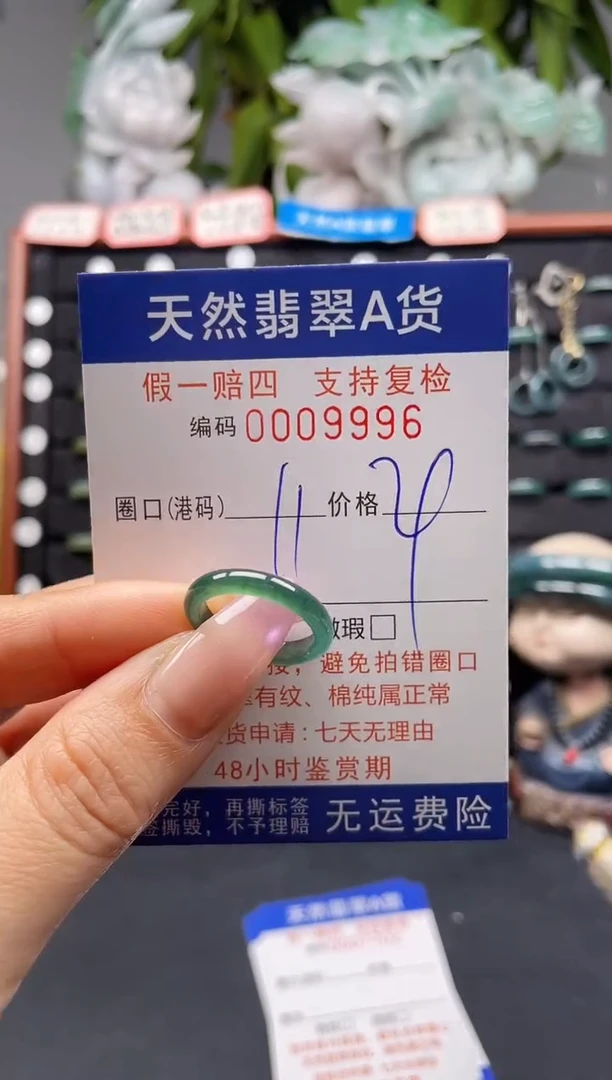 未镶嵌戒指翡翠11*9996