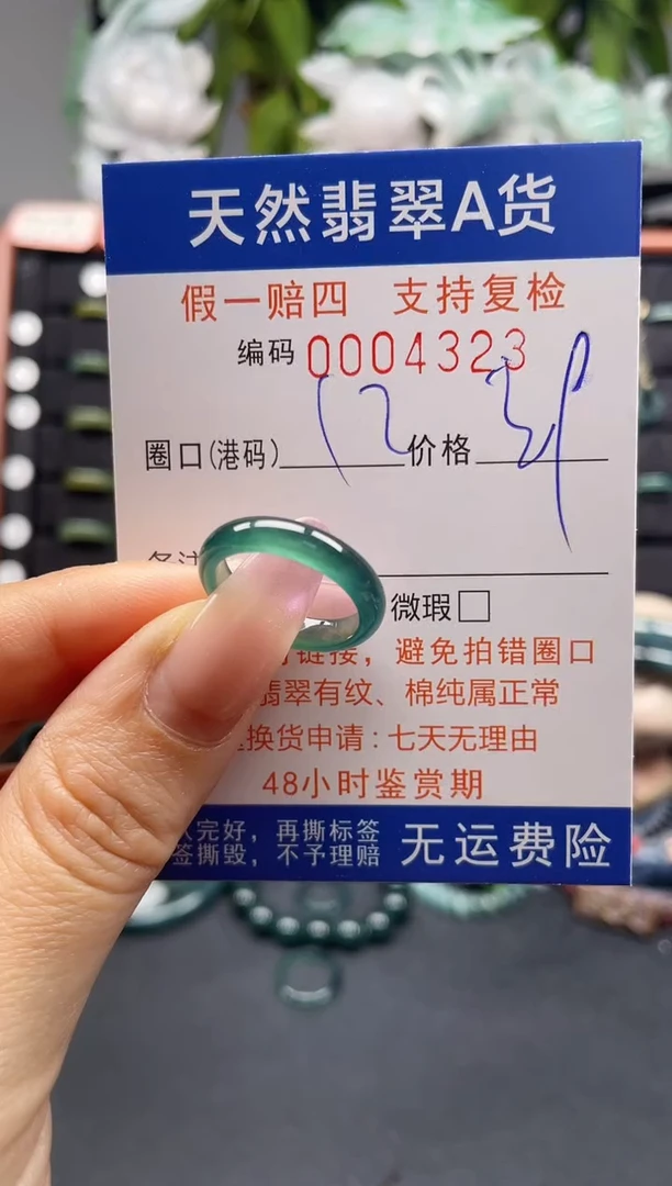 未镶嵌戒指翡翠12*4323
