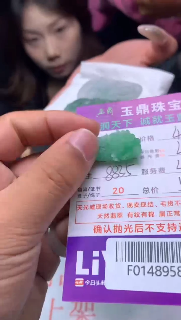 【闪购商品】定制翡翠未镶嵌---F0148958