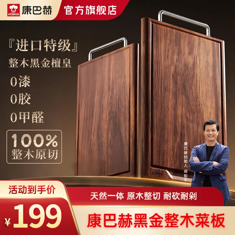 康巴赫黑金檀木菜板整木砧板高档家用大号加厚【总裁发布会新品】