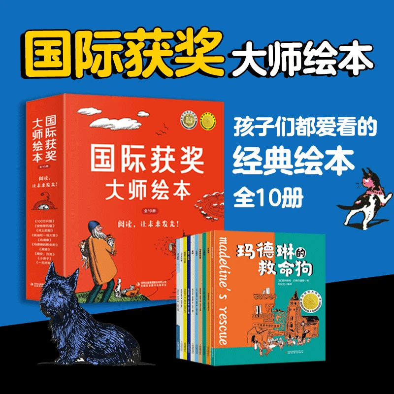 【直播】国际获奖大师绘本 全10卷 孩子们都爱看的经典绘本