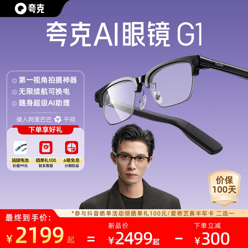 【现货速发】夸克AI眼镜G1阿里千问大模型拍照录音翻译AI助手长续航商品图
