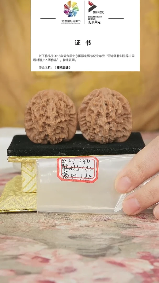 文玩核桃把件非嫁接马老四