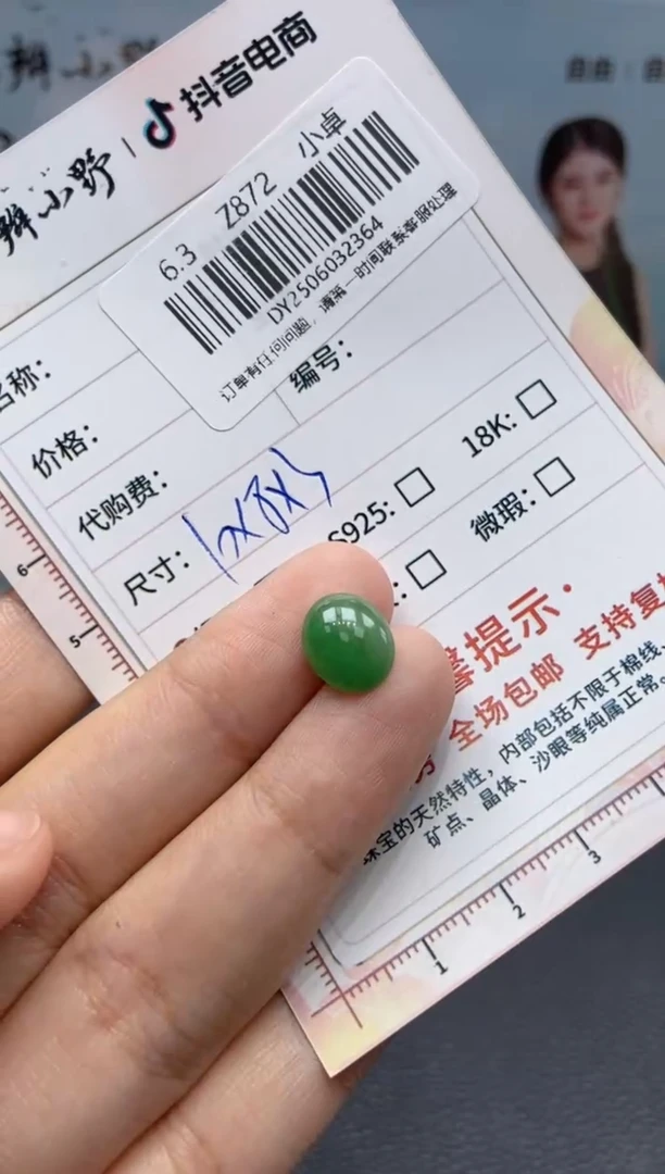 定制翡翠未镶嵌天然翡翠A货364