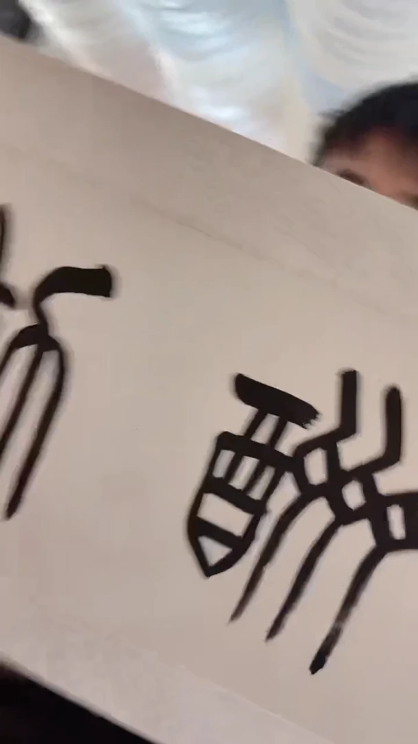 书法7-14-21李老师3尺条书法作品