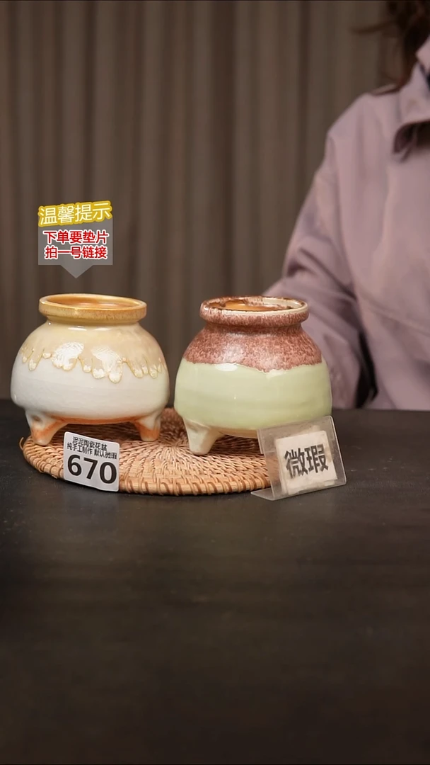 瓷片670 默认微瑕 口约6 高约8
