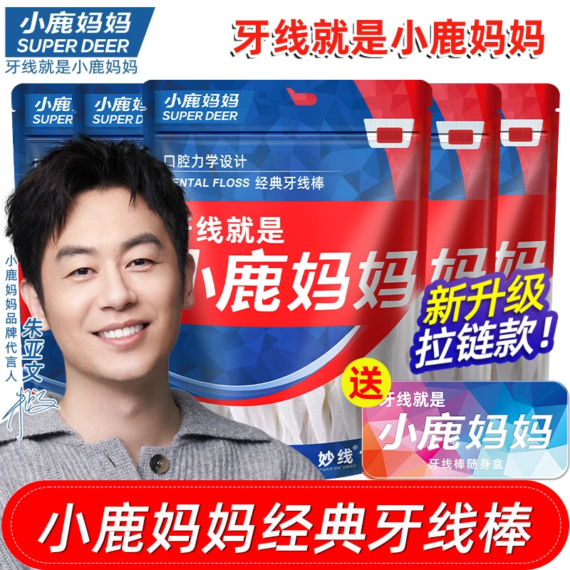 小鹿妈妈经典牙线家庭装超细便携牙签线盒随身剔牙线棒1000支包邮
