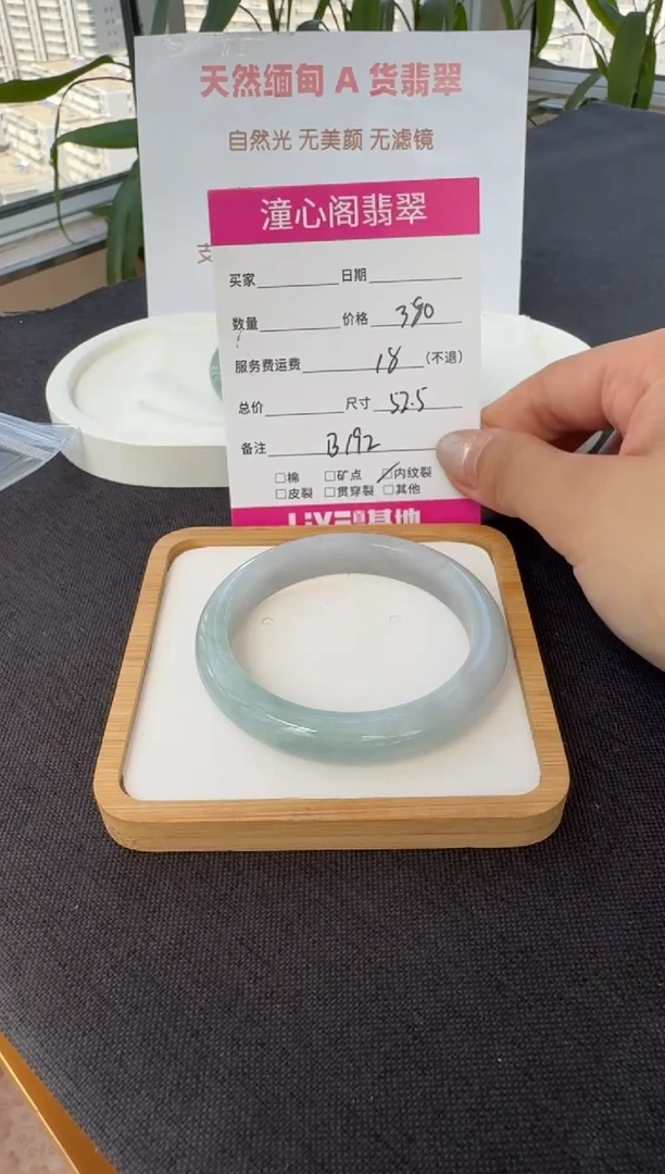 翡翠手镯未镶嵌52.5圈口  编码  B192