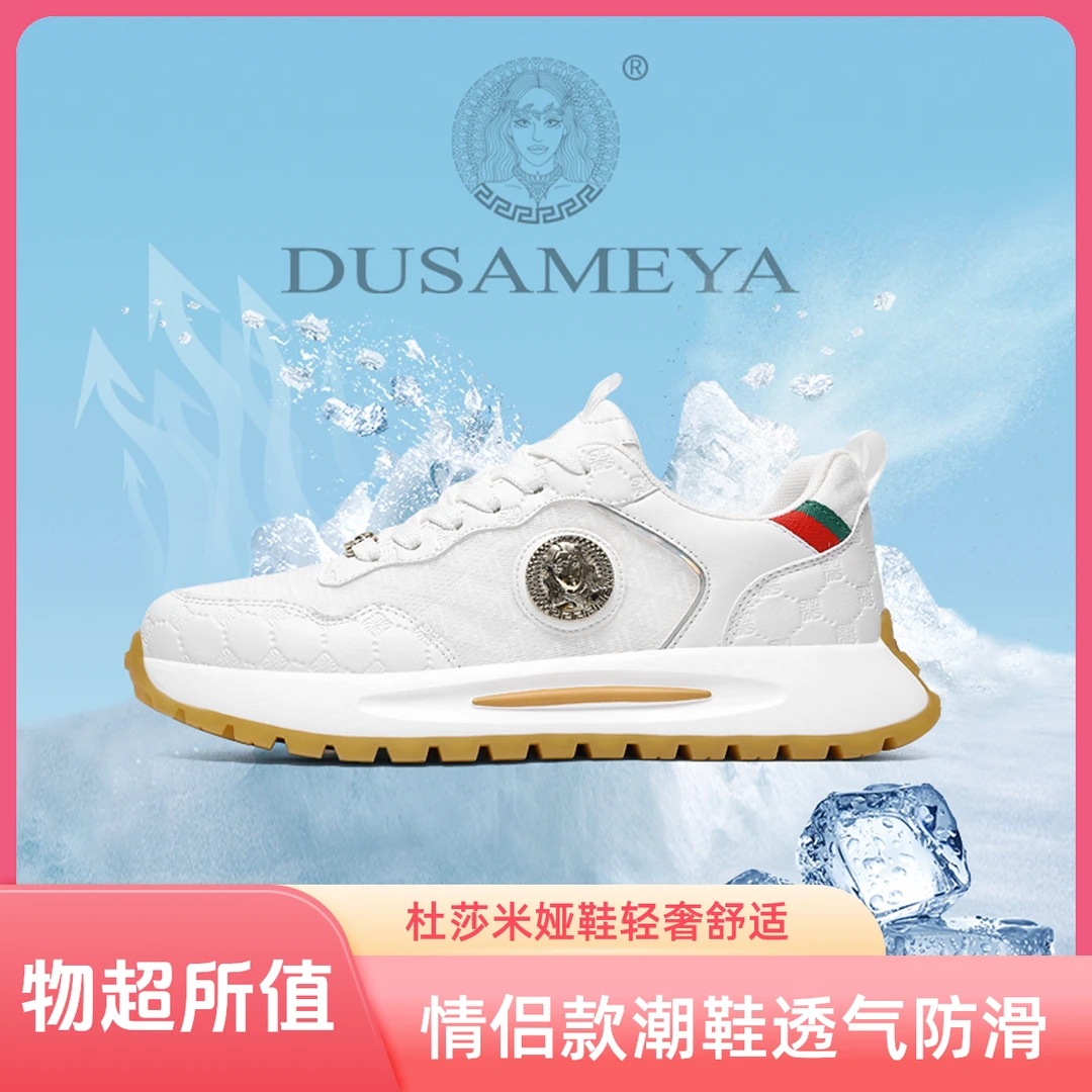 DUSAMEYA/杜莎米娅夏季情侣轻奢透气网面轻便防滑耐磨舒适增高鞋
