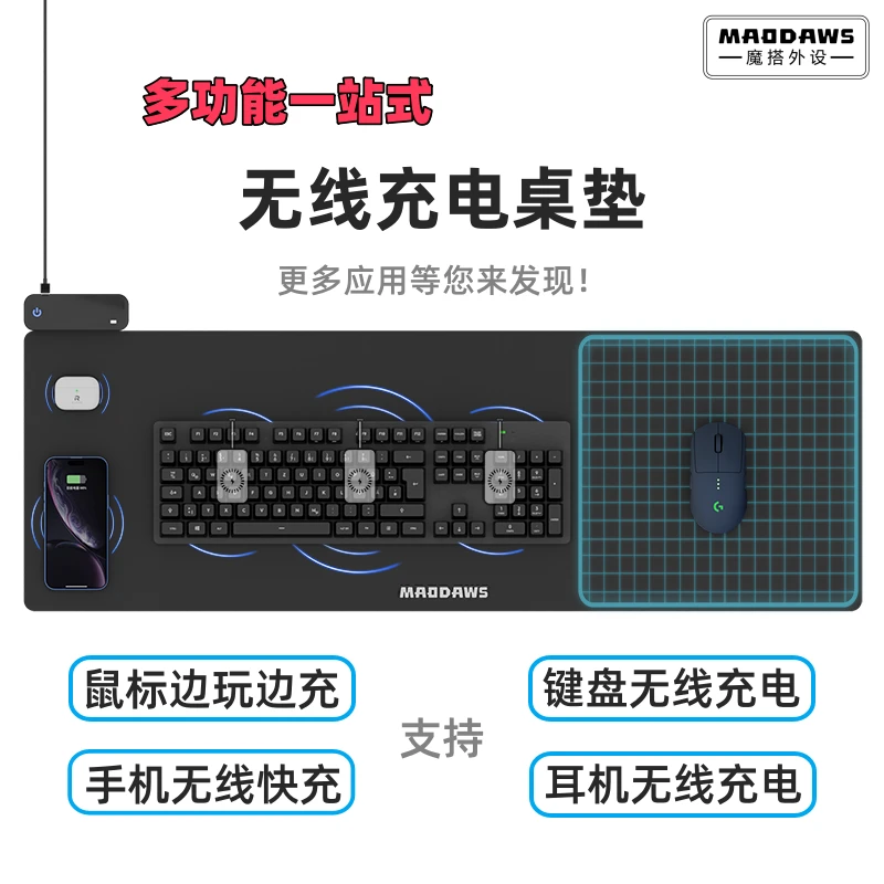 多功能一站式无线充电桌垫powerplay平替怒喵魔毯键盘无线充电