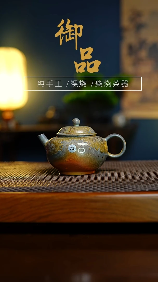 71壶景德镇柴烧茶器