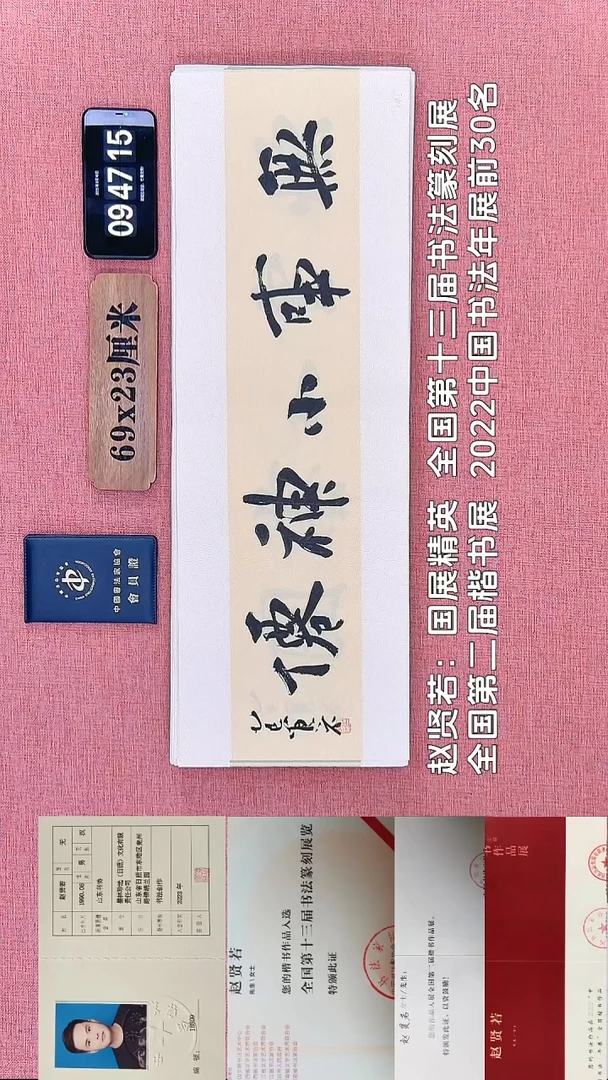 书法141    赵老师书法作品