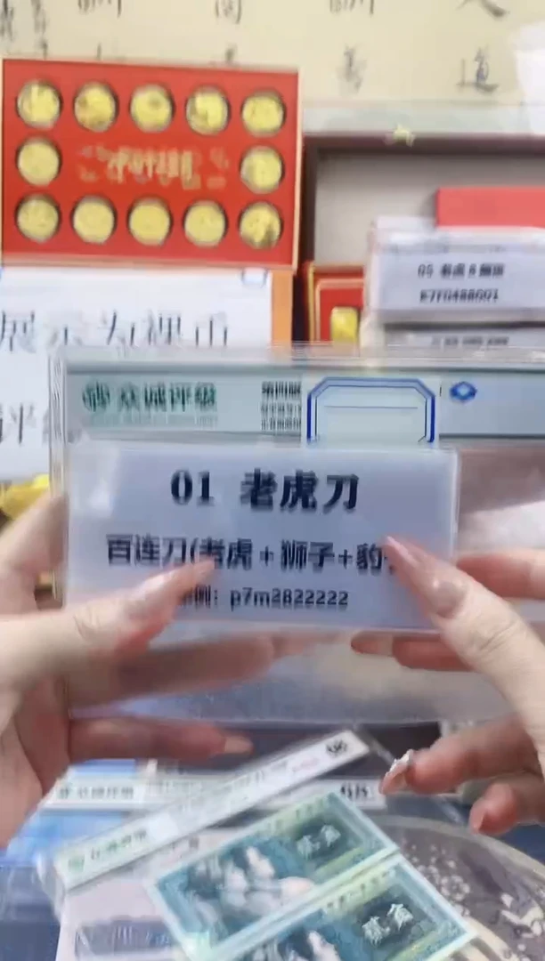 【01老虎刀 /狮子尾8888】标刀