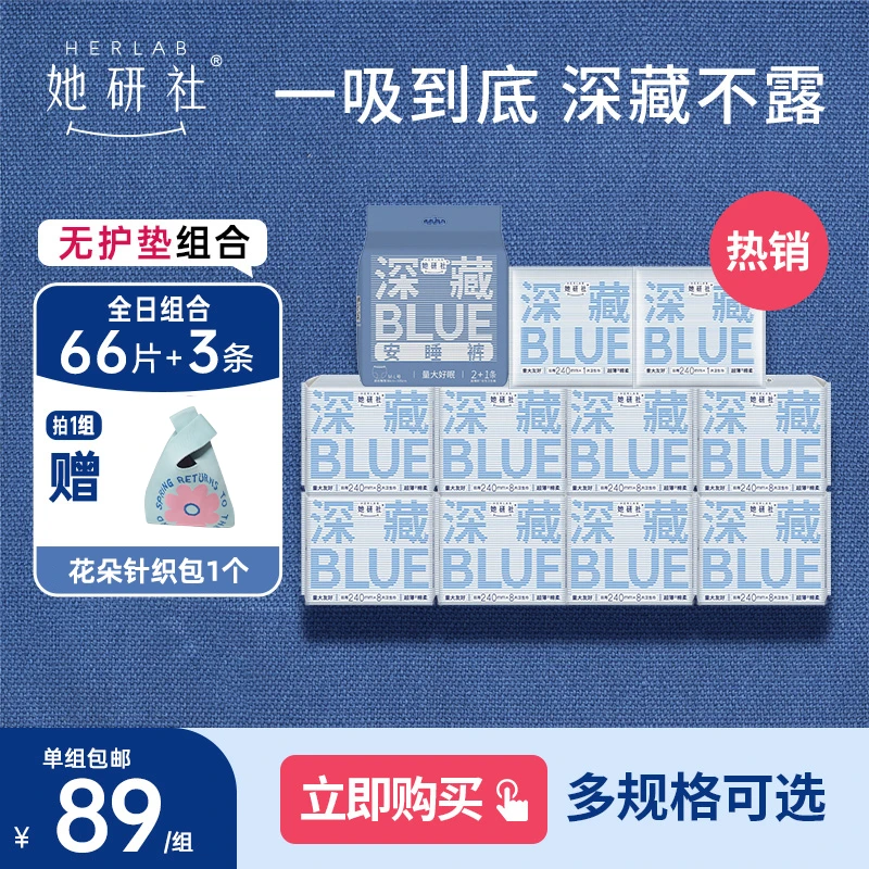 她研社深藏blue绵柔超薄透气瞬吸组合量大防侧漏干爽卫生巾姨妈巾