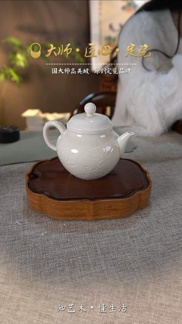 水平莲纹壶-大宋定窑