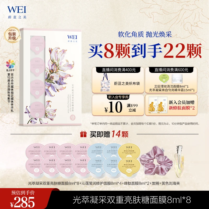 蔚蓝之美升级光萃双重亮肤糖面膜去角质保湿提亮涂抹面膜8ml*8