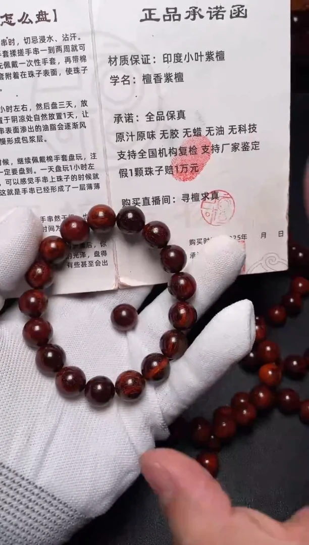 手串/手链小叶紫檀1.2高油高密拆房老料+1颗备用珠