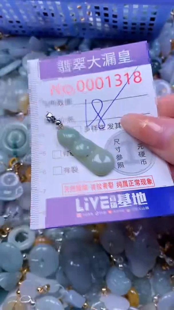 翡翠未镶嵌吊坠(不含链)1318