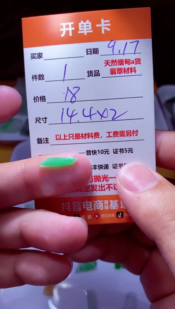 未镶嵌定制翡翠材料1个18（推荐题材：小随型）