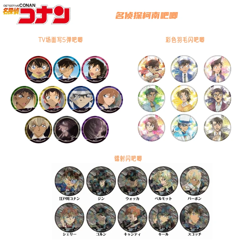 【名侦探柯南】羽毛闪吧唧镭射闪吧唧场面写吧唧 日谷盲盒 主播代拆