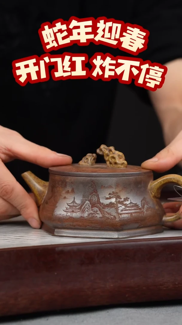 【闪购商品】紫砂茶壶龙骨金砂 太湖石钮八方井栏 山水