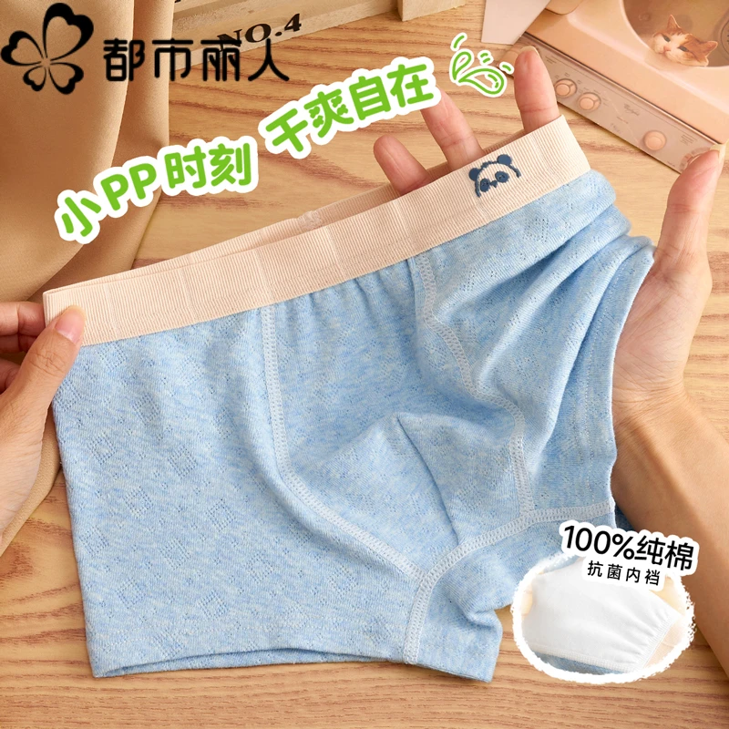 都市丽人A类纯棉内裤全棉抗菌裆儿童10A抗菌中大童彩纱棉男孩四角
