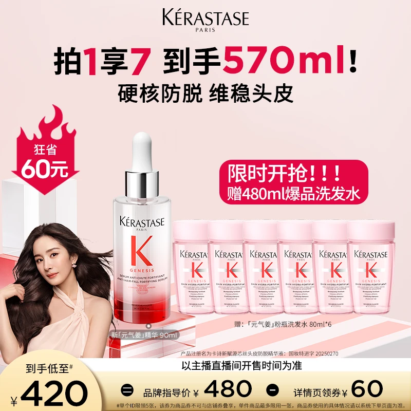 【聚划算】卡诗元气姜新精华「防脱固发」生姜头皮柔顺护理精华液