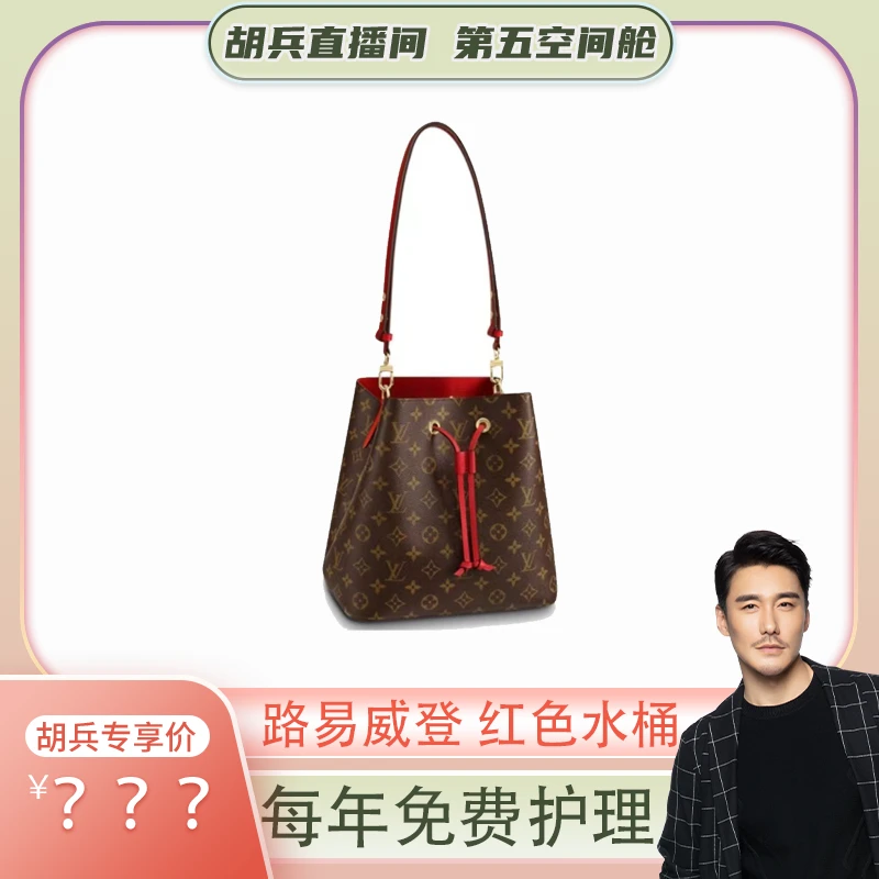 99新 LouisVuitton/路易威登 水桶包 红色