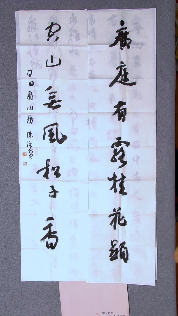书法陈添荣 厦门 中堂（4）