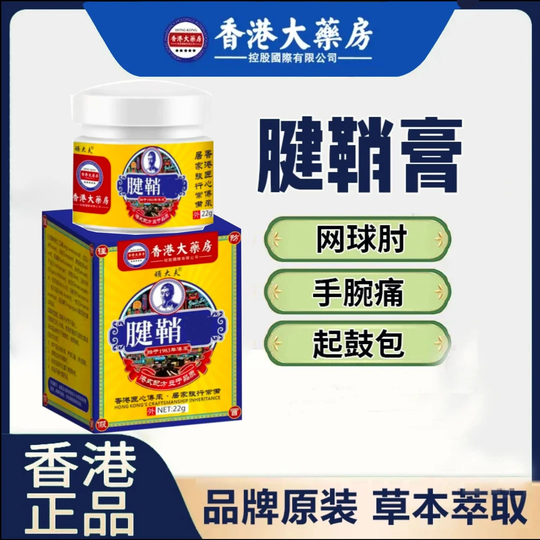 [随风专属]腱鞘膏草本渗透舒筋活络膏大拇指手指手腕关节专用膏