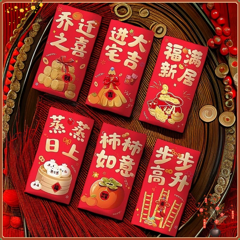 【乔迁之喜红包】送朋友搬家暖居礼物入宅新居利是封仪式感用品