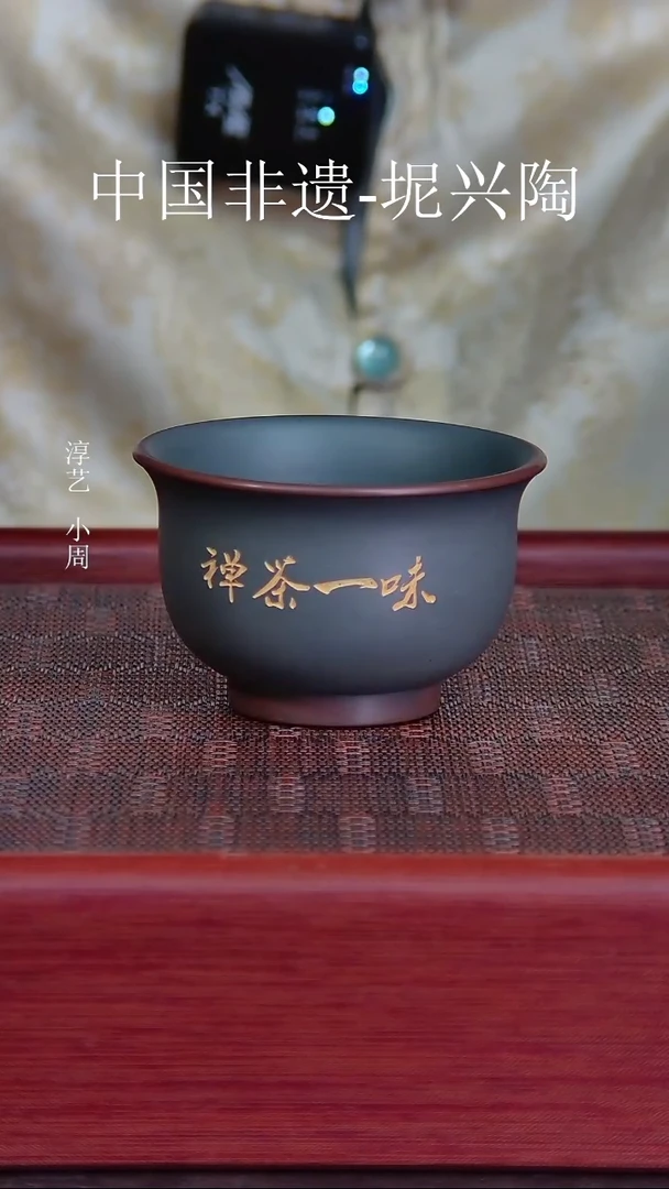 坭兴陶禅茶一味主人杯