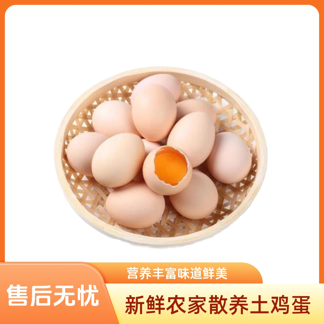 臻美鲜农家散养土鸡蛋50枚